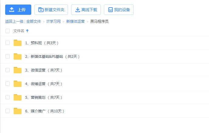 黑马新媒体视频基础课程【含全套资料】看最鲜网，看新知识-提供各类互联网项目，互联网副业，职场技能课程，股票期货投资, 校园课程，升学考试等有价值的知识看最鲜网，看新知识