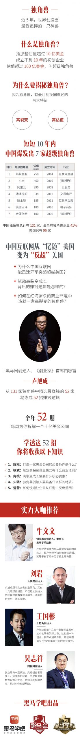 创业黑马：揭秘52个独角兽的赚钱逻辑看最鲜网，看新知识-提供各类互联网项目，互联网副业，职场技能课程，股票期货投资, 校园课程，升学考试等有价值的知识看最鲜网，看新知识