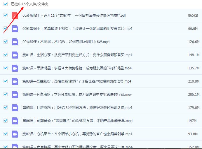 12堂朋友圈掘金术：开启微信赚钱之路，成倍卖出更多产品