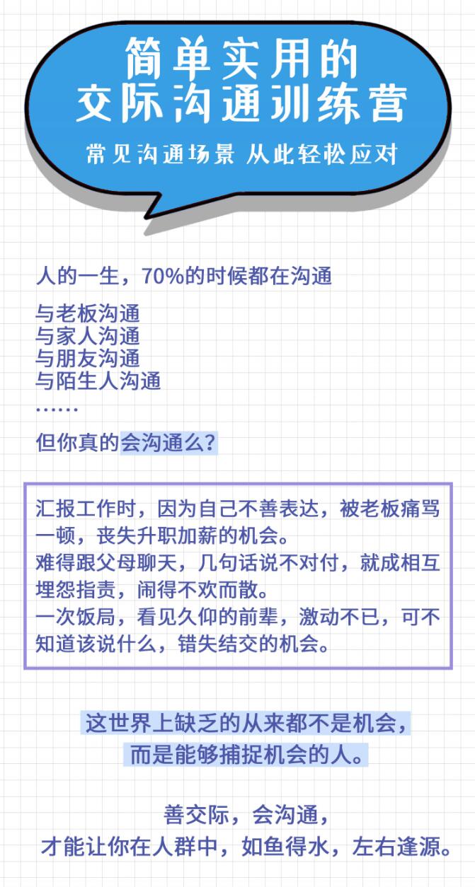 恶魔奶爸的交际沟通训练营看最鲜网，看新知识-提供各类互联网项目，互联网副业，职场技能课程，股票期货投资, 校园课程，升学考试等有价值的知识看最鲜网，看新知识