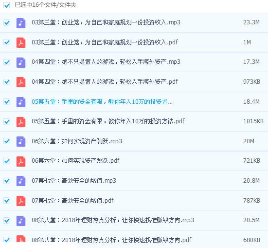 手把手教你安心理财：福布斯精英10节理财课，带你告别零存款，实现月入10万