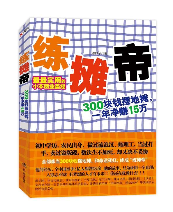 网红练摊帝包正忠地摊经验分享，义乌摆地摊专辑（223集）看最鲜网，看新知识-提供各类互联网项目，互联网副业，职场技能课程，股票期货投资, 校园课程，升学考试等有价值的知识看最鲜网，看新知识