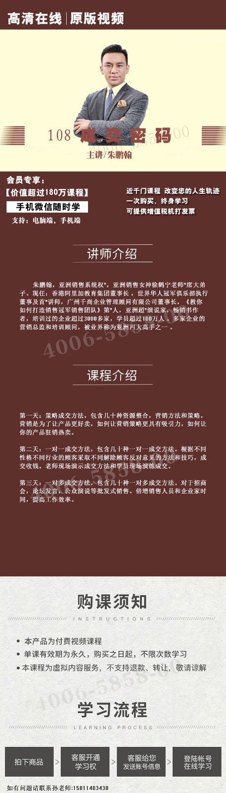 朱鹏翰108成交密码正版高清在线视频  6 DVD, 百度网盘在线学