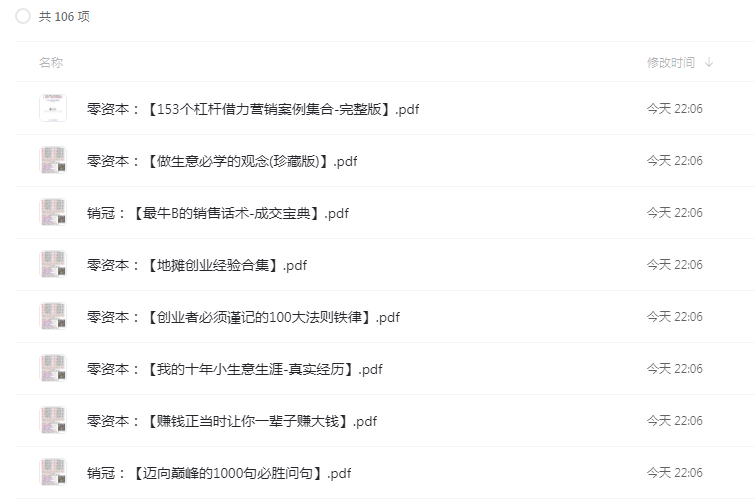 零资本创业106个案例, 白手起家与空手赚钱的秘密看最鲜网，看新知识-提供各类互联网项目，互联网副业，职场技能课程，股票期货投资, 校园课程，升学考试等有价值的知识看最鲜网，看新知识
